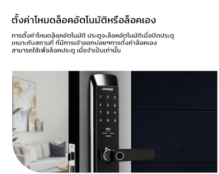 กลอนดิจิตอล LOCKHOME รุ่น MORTISE FG SERIES สีดำ ระบบสแกนนิ้ว ประตูบานผลัก สำหรับบ้านและออฟฟิศ_10